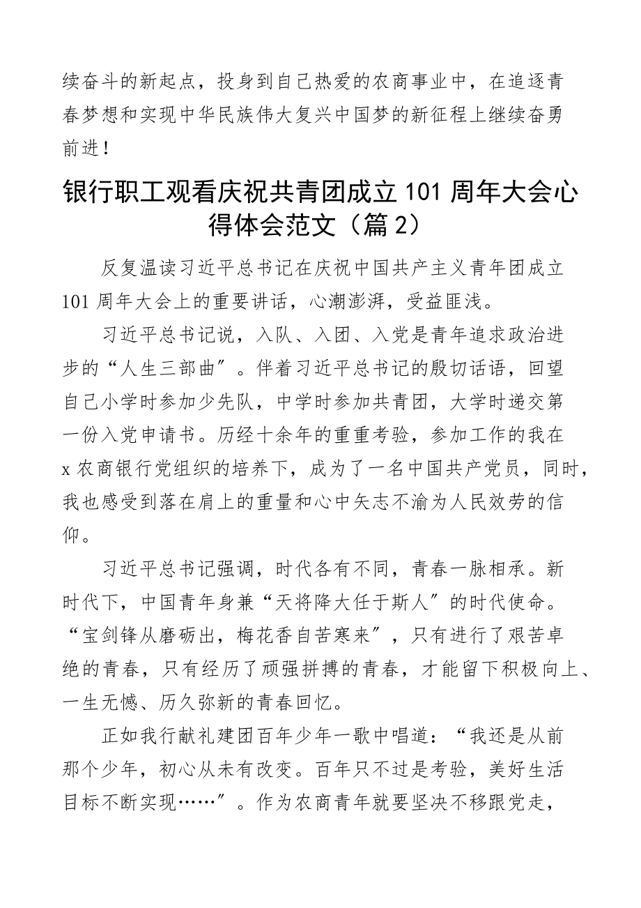 100周年大会心得体会含讲话精神研讨发言材料（共6篇）新编.docx_第2页