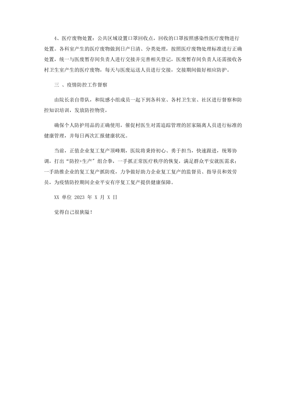 2023年保障复工复产疫情防控工作方案.docx_第2页