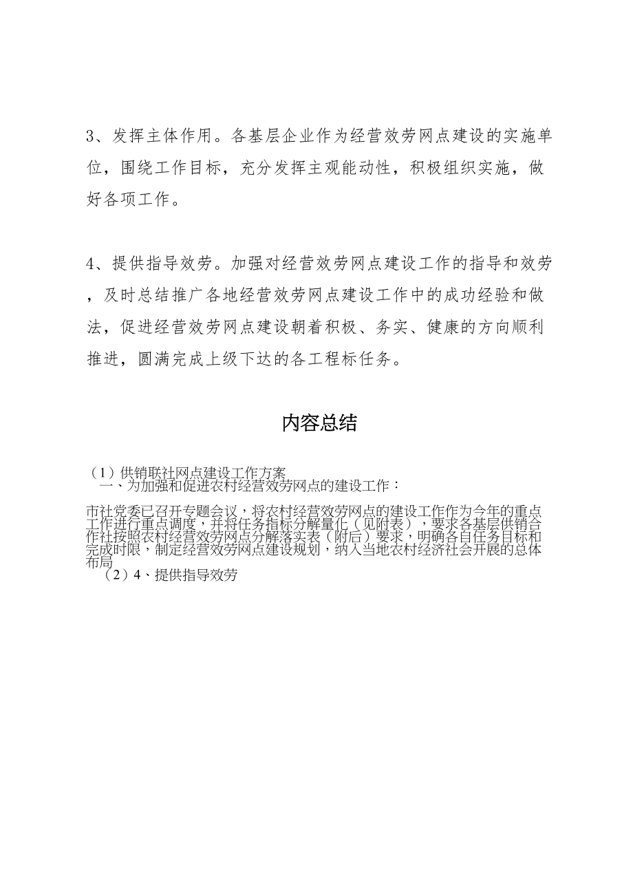 2023年供销联社网点建设工作方案.doc_第3页