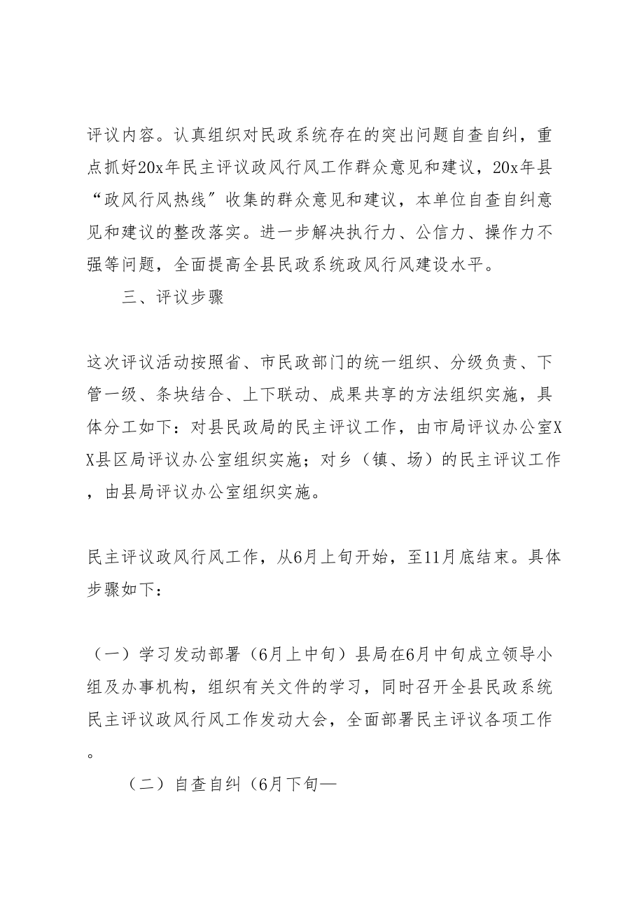 2023年县民政系统民主评议工作方案.doc_第2页