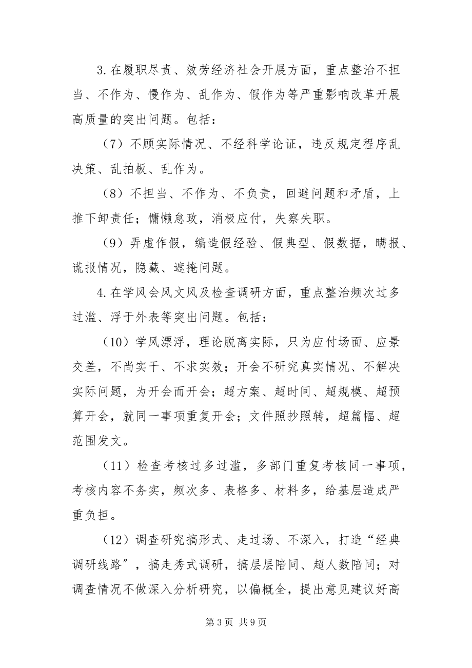 2023年XXX镇党委开展形式主义官僚主义集中整治工作方案.docx_第3页