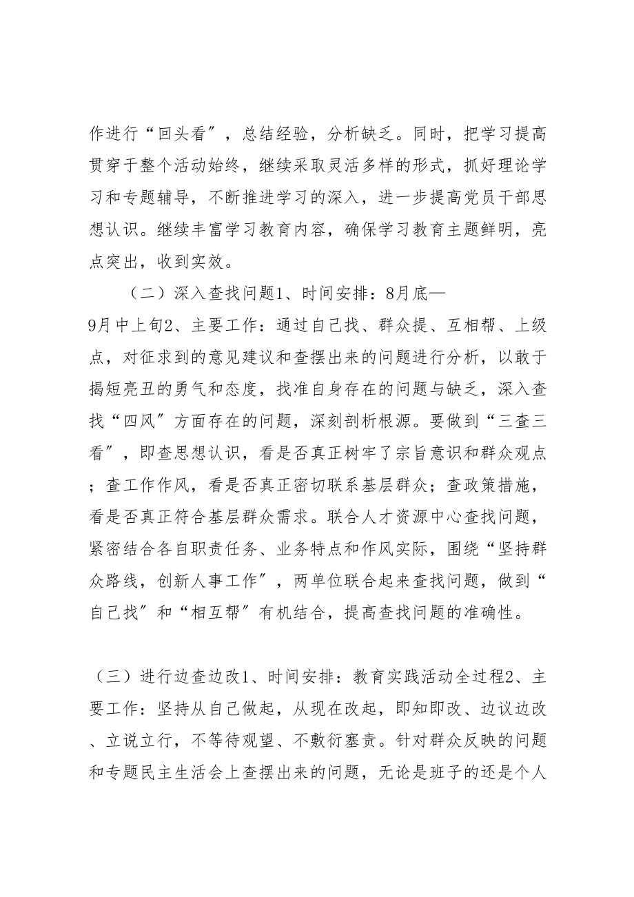 2023年人事部门查摆问题开展批评环节工作方案之二.doc_第2页