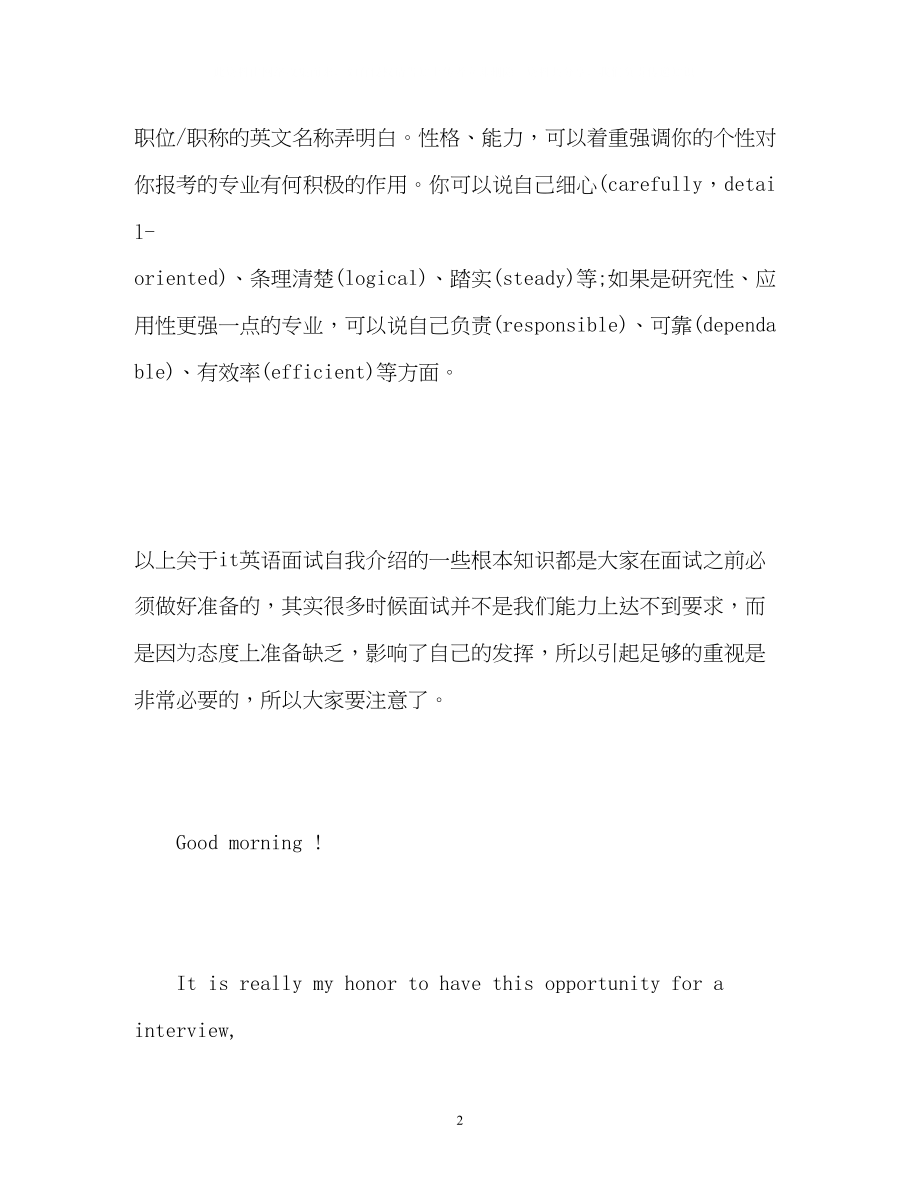 2023年IT行业面试英语自我介绍.docx_第2页