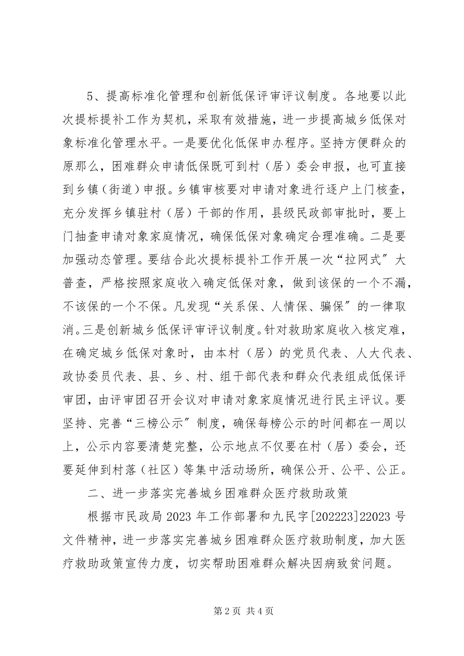 2023年全县社会救助工作方案.docx_第2页