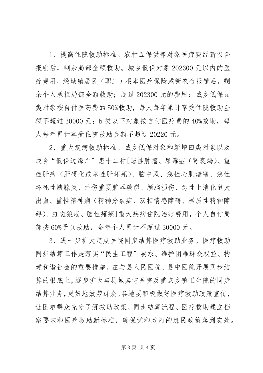 2023年全县社会救助工作方案.docx_第3页