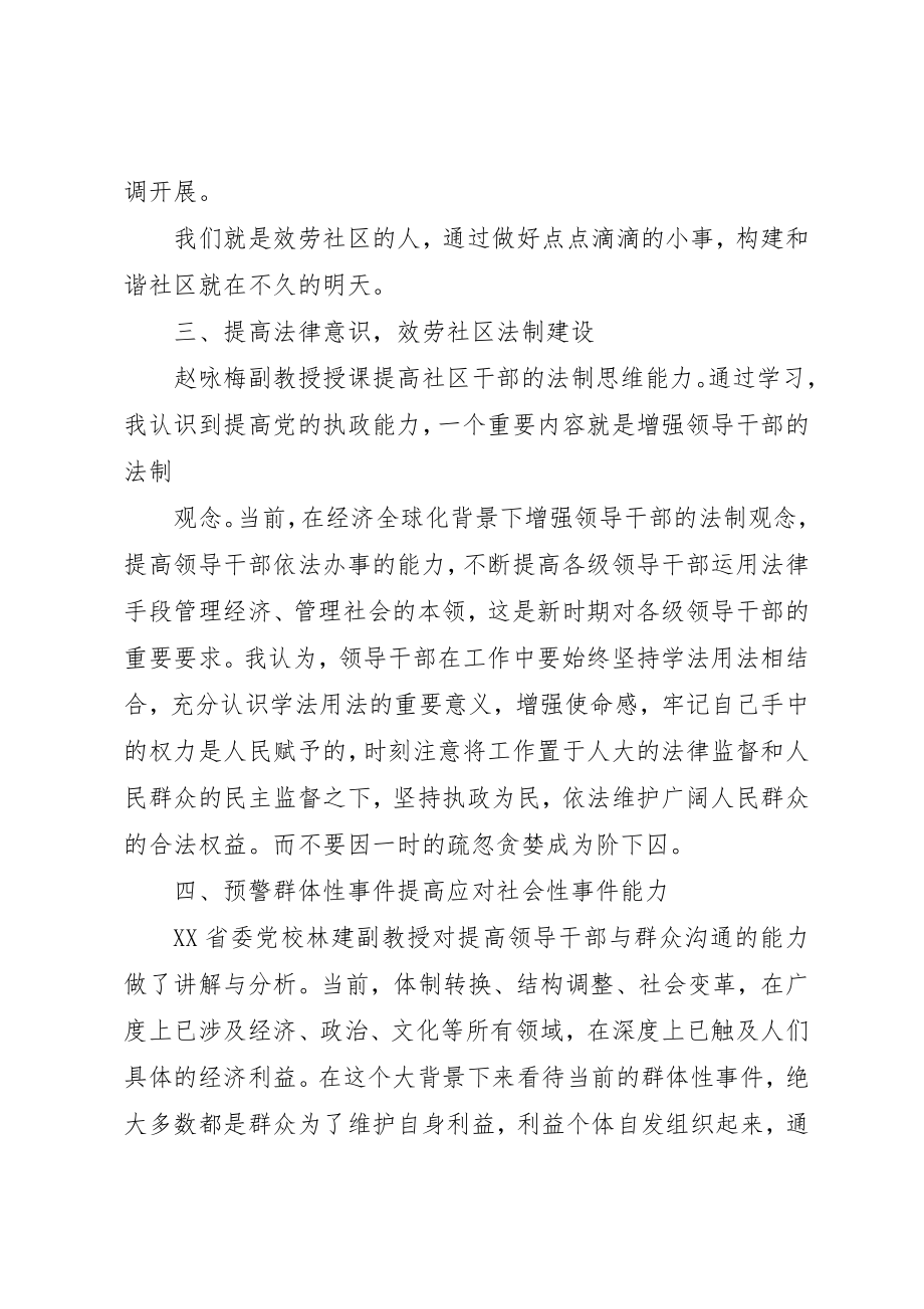 2023年xx某年社区干部培训心得体会新编.docx_第3页