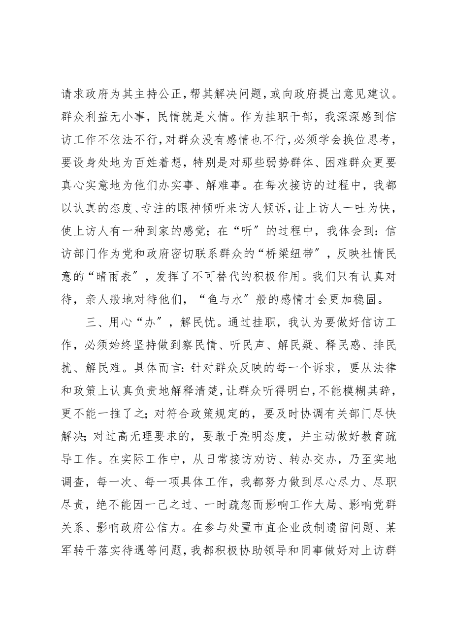 2023年xx信访局挂职锻炼心得体会新编.docx_第2页