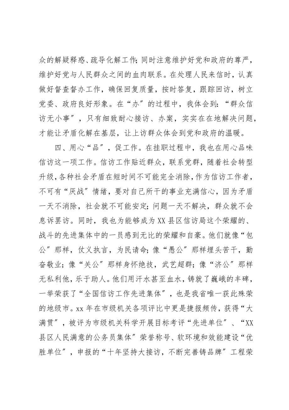 2023年xx信访局挂职锻炼心得体会新编.docx_第3页