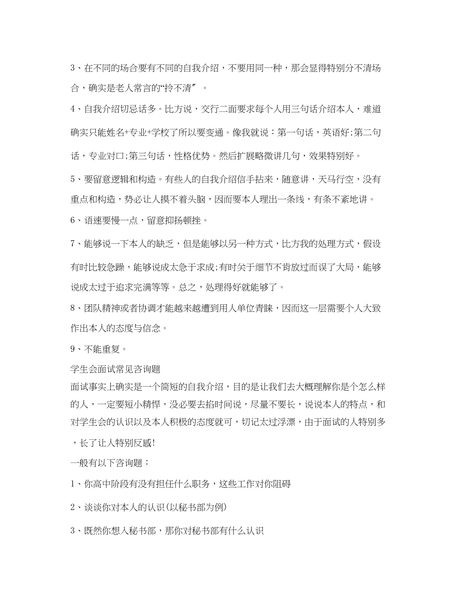 2023年学生会面试自我介绍禁忌.docx_第2页