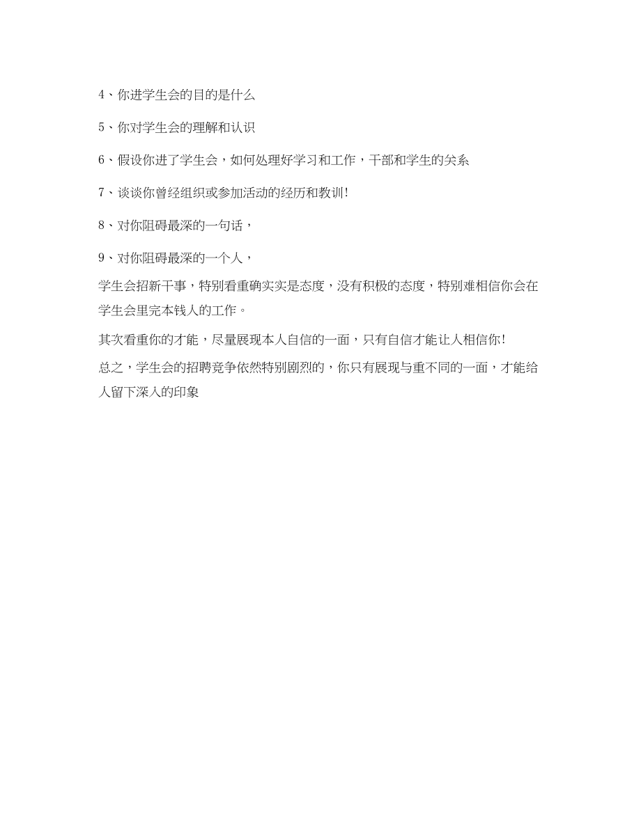 2023年学生会面试自我介绍禁忌.docx_第3页