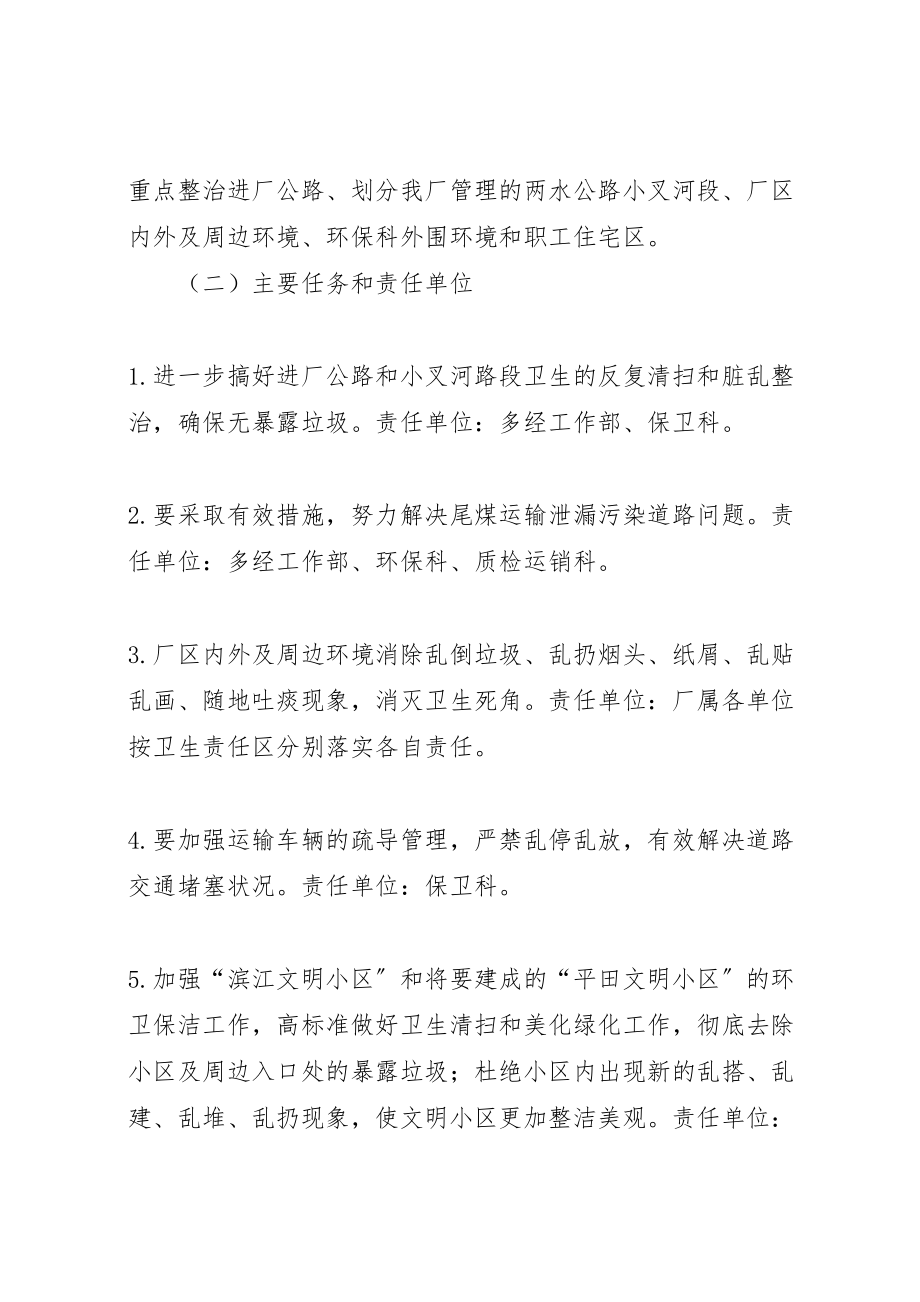 2023年厂整脏治乱专项行动工作方案.doc_第2页