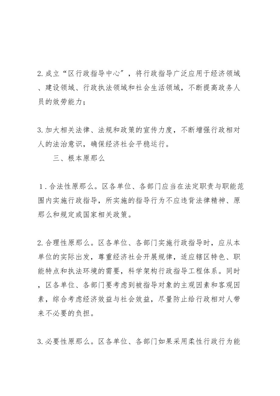 2023年全面推行行政指导的工作方案.doc_第2页