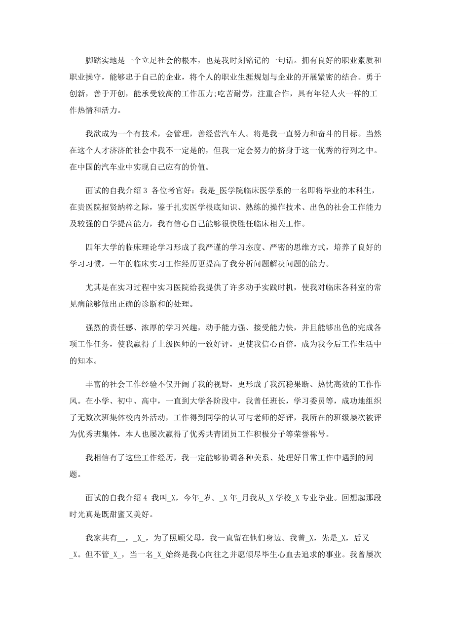 2023年面试自我介绍.docx_第2页