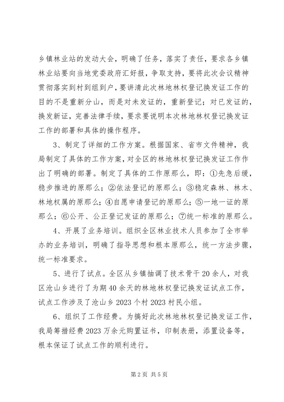 2023年XX省林地林权登记换发证工作方案5篇新编.docx_第2页