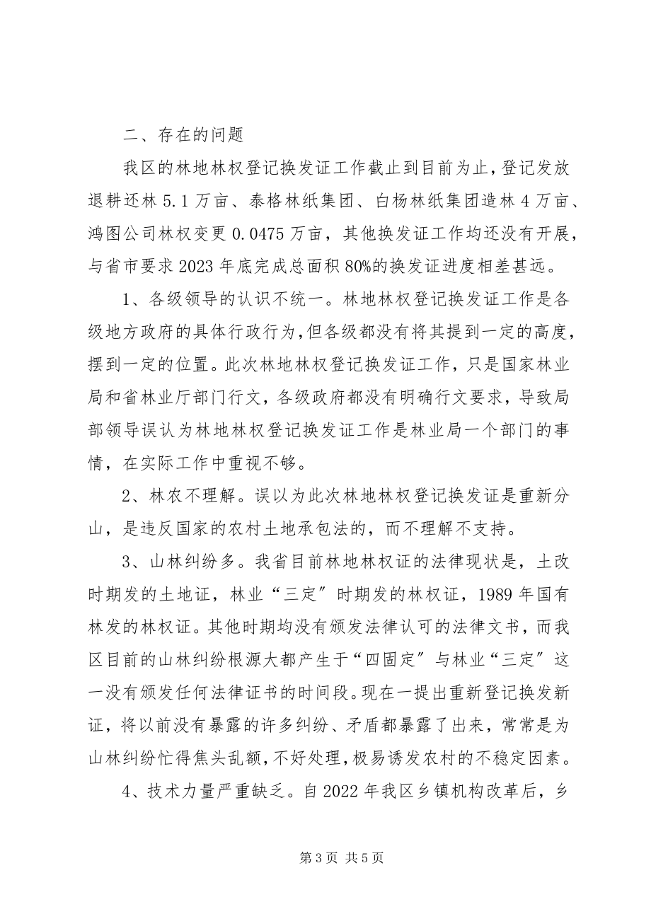 2023年XX省林地林权登记换发证工作方案5篇新编.docx_第3页