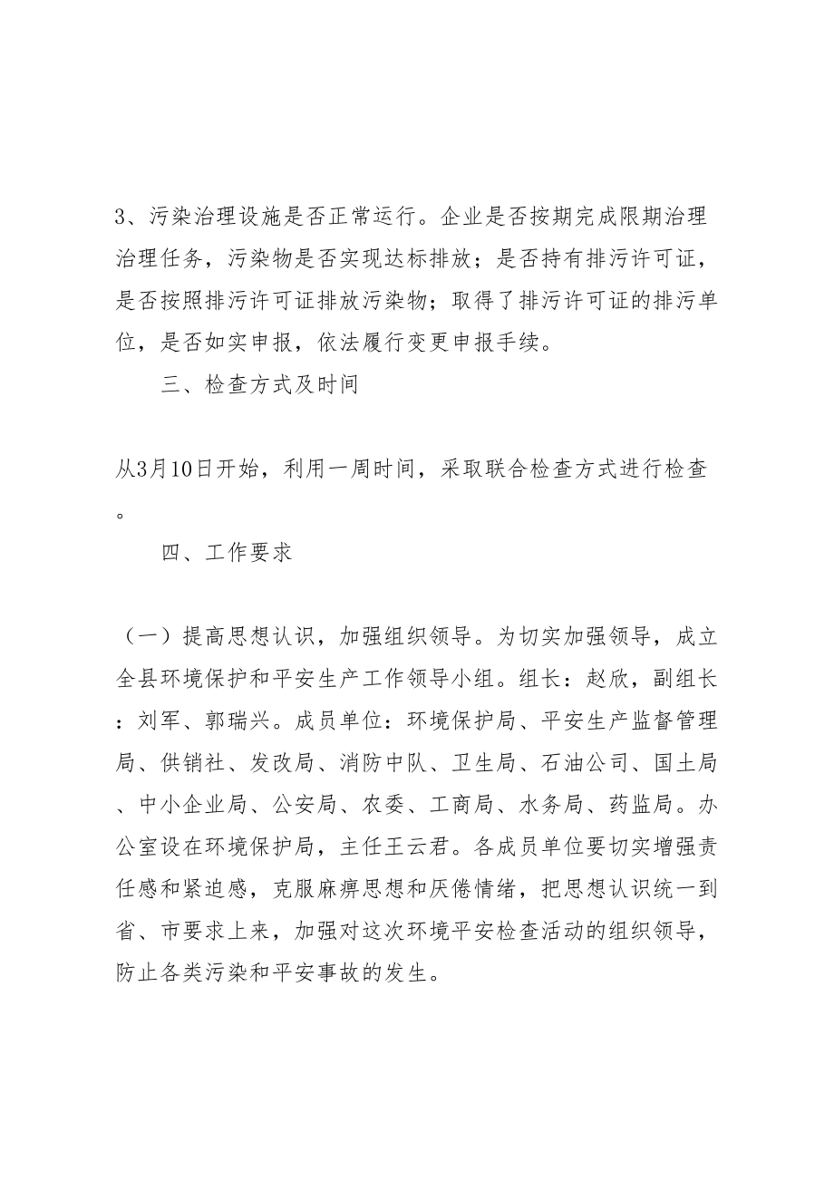 2023年县环境保护和安全生产检查安全工作方案 .doc_第2页