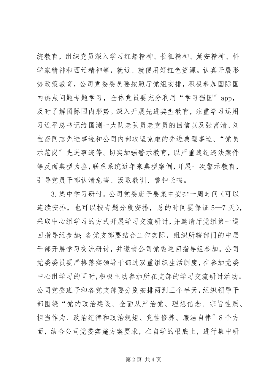 2023年企业主题教育学习教育工作方案.docx_第2页