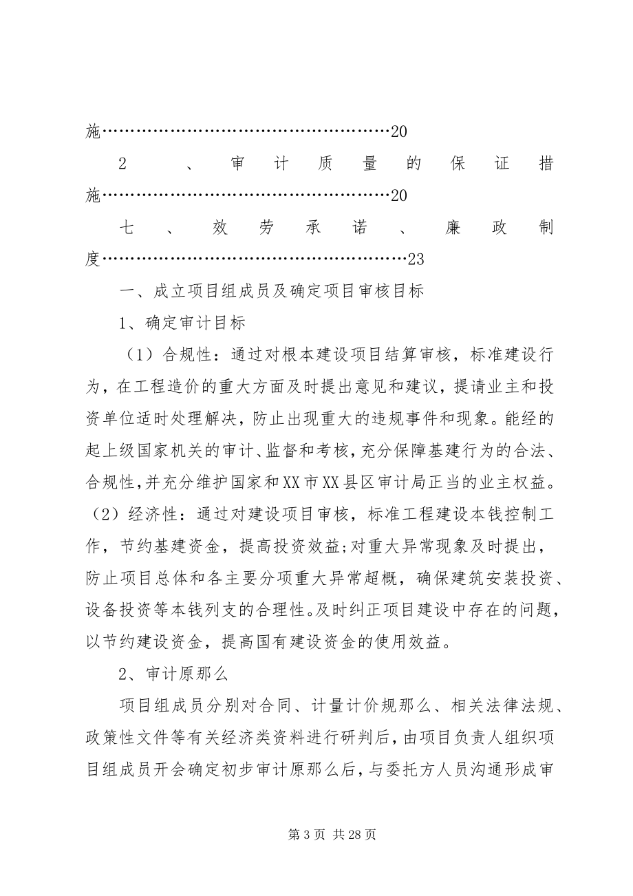 2023年XX市保障房工程跟踪审计工作方案.docx_第3页