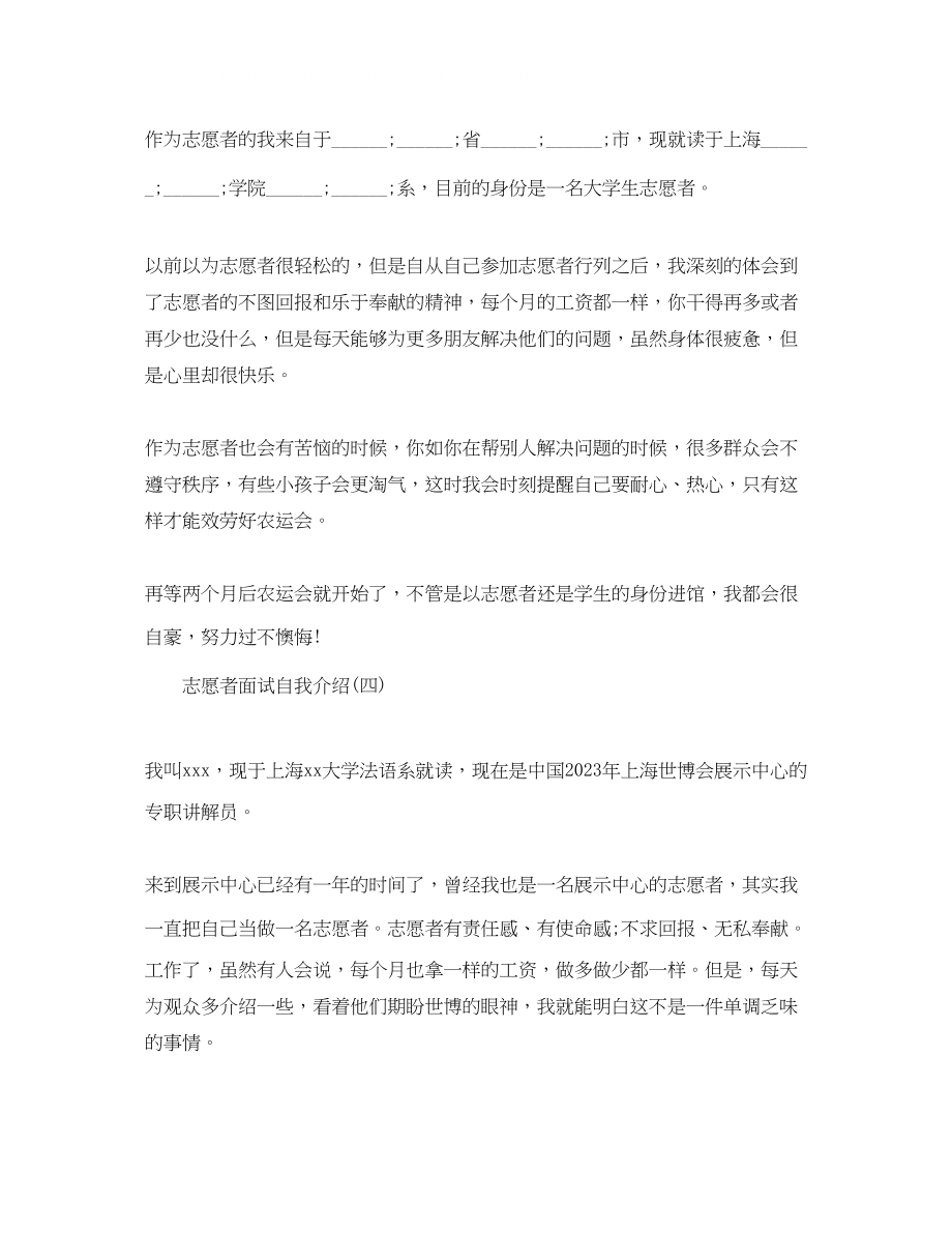 2023年大学生志愿者面试自我介绍范文.docx_第2页