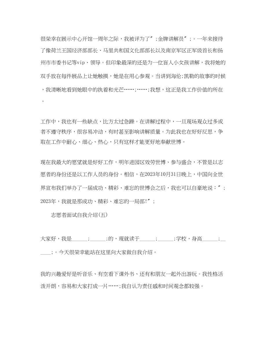 2023年大学生志愿者面试自我介绍范文.docx_第3页