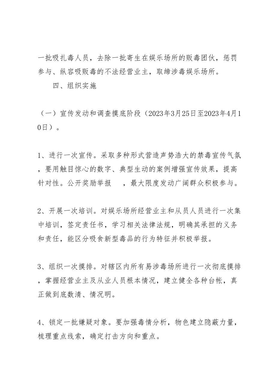 2023年乡镇开展整治涉毒违法犯罪活动工作方案 .doc_第2页