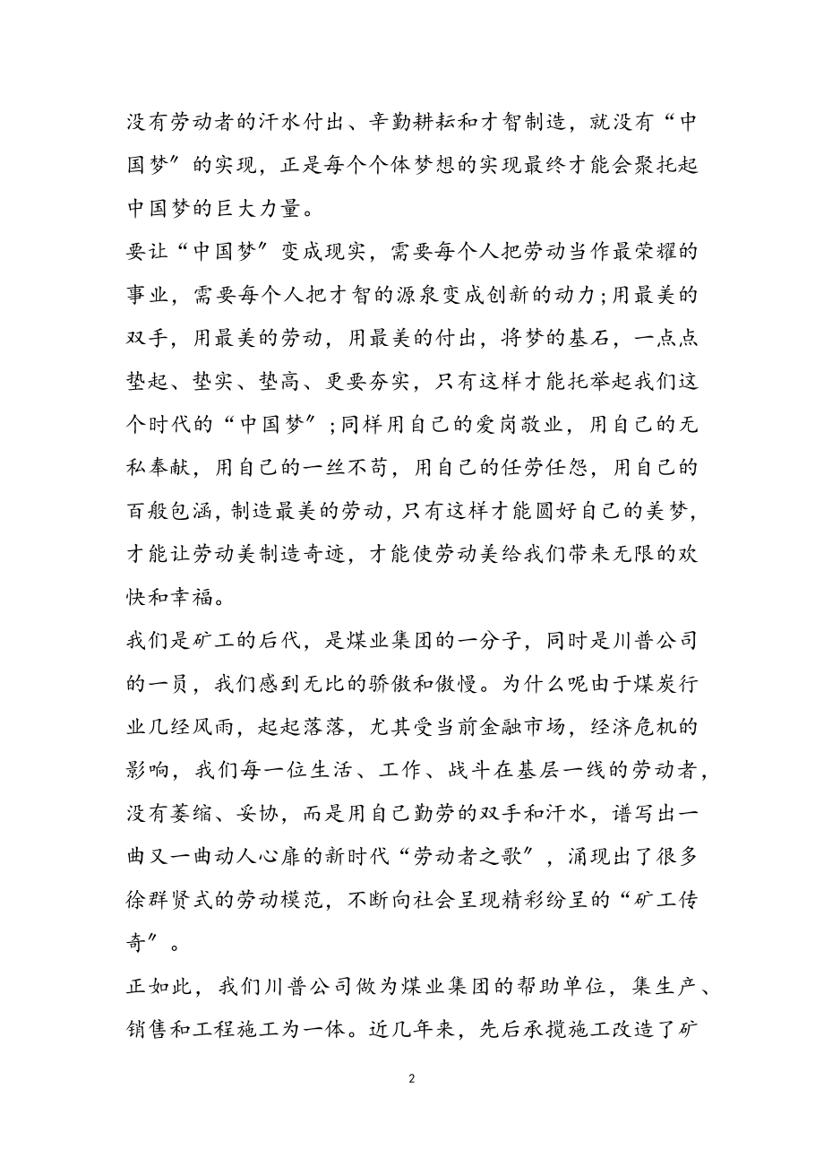 2023劳模先进事迹学习心得体会多篇.doc_第2页