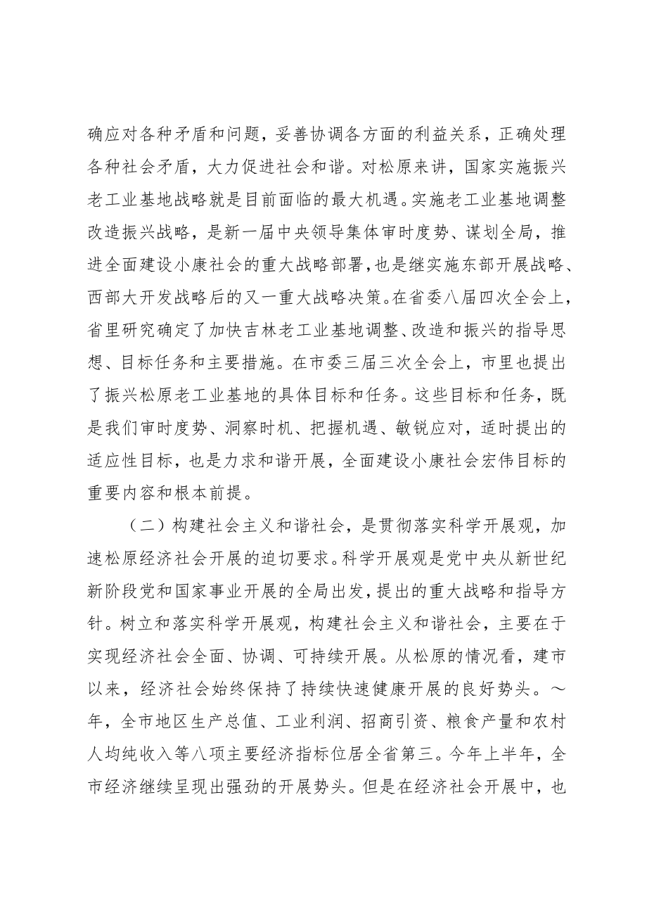 2023年xx社会主义和谐社会理论学习体会新编.docx_第2页