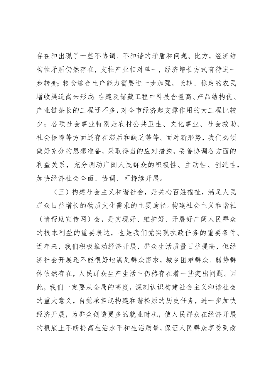 2023年xx社会主义和谐社会理论学习体会新编.docx_第3页