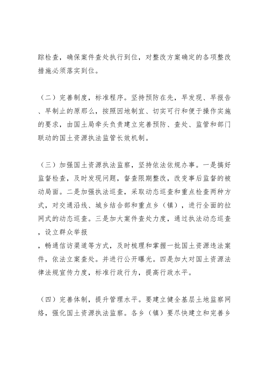 2023年国土资源执法监管长效机制建设工作方案.doc_第2页