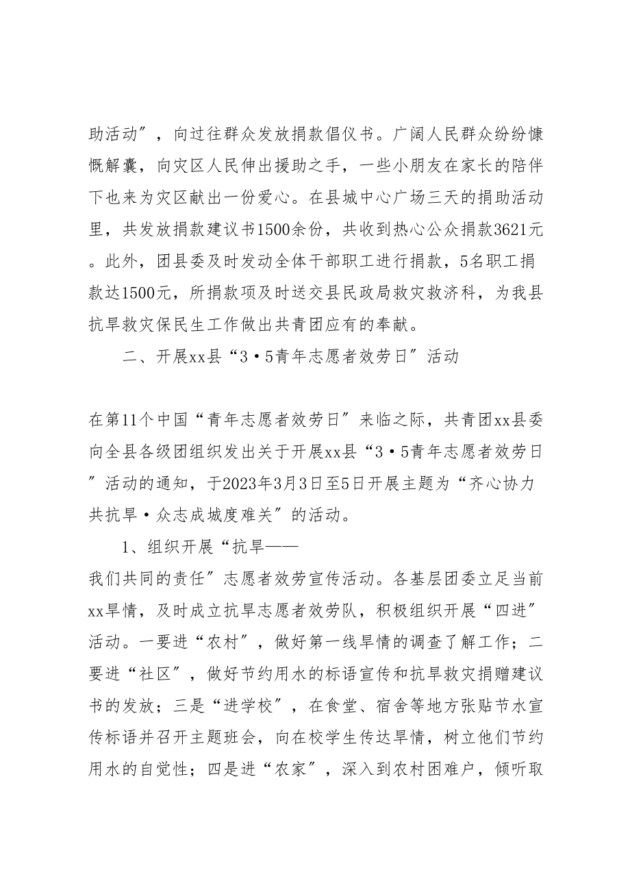 2023年县委抗旱救灾活动工作方案 .doc_第2页