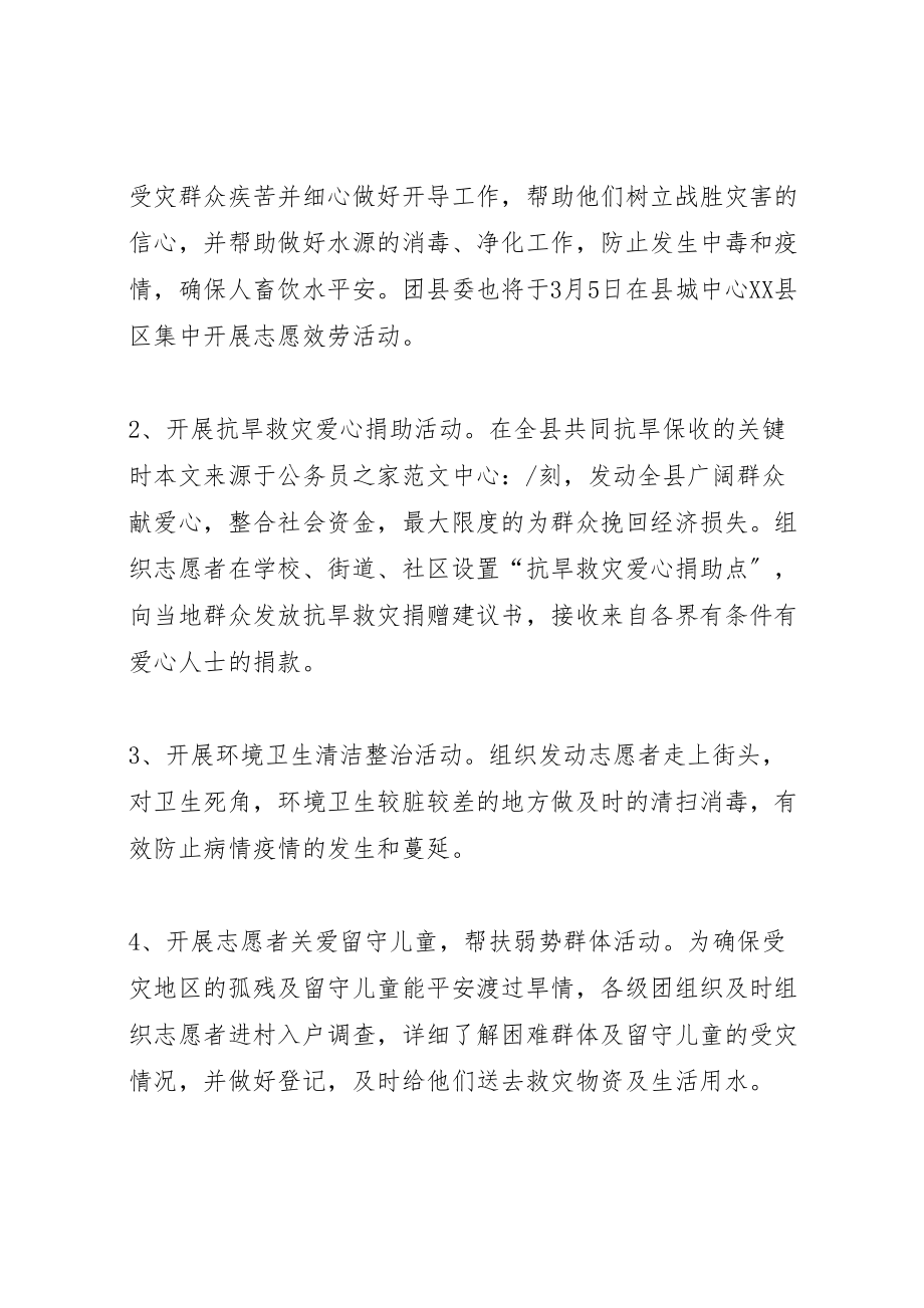 2023年县委抗旱救灾活动工作方案 .doc_第3页