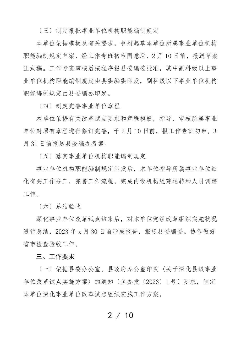 2023年事业单位改革试点组织实施工作方案3篇实施方案.doc_第2页