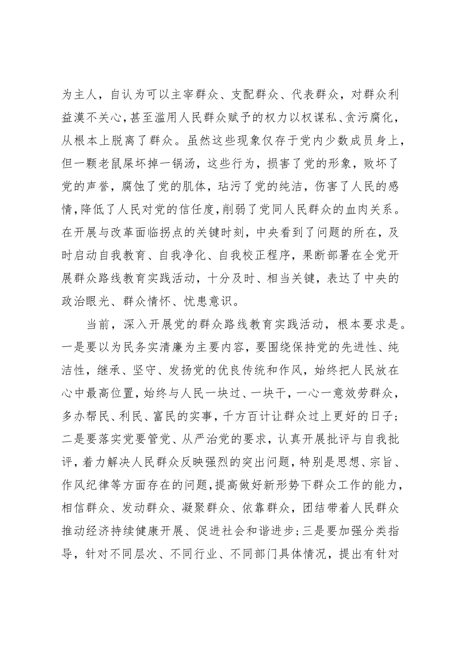 2023年xx省委干部个人学习群众路线教育的心得体会尊敬的党组织新编.docx_第2页