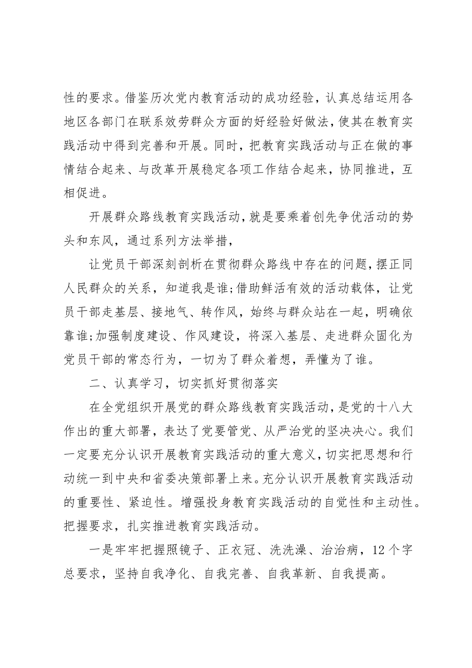 2023年xx省委干部个人学习群众路线教育的心得体会尊敬的党组织新编.docx_第3页