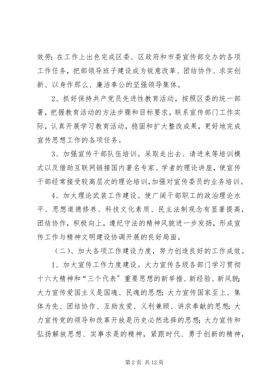 2023年区委宣传部年度精神文明工作方案.docx_第2页