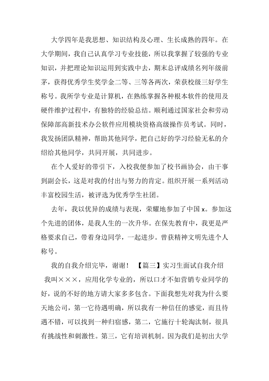 2023年实习生面试自我介绍合辑.doc_第2页