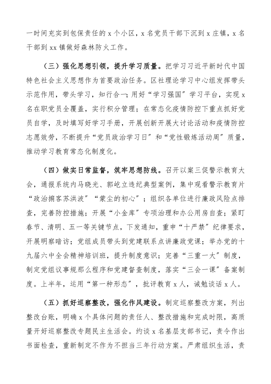 2023上半年履行全面从严治党主体责任情况总结汇报报告精编.docx_第2页