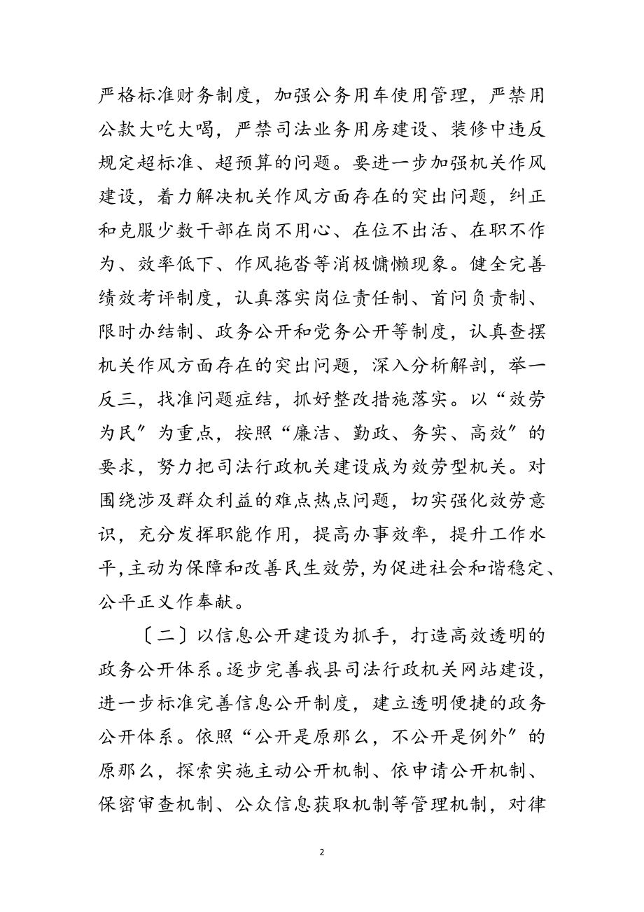 2023年司法行政系统纠风工作方案范文.doc_第2页