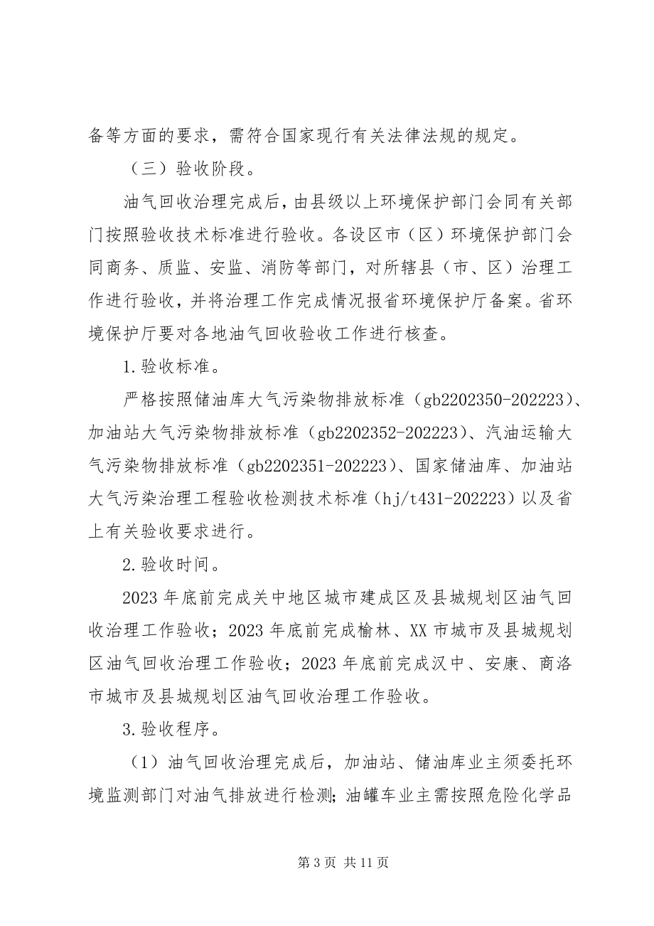 2023年XX县区油气回收综合治理工作方案新编.docx_第3页