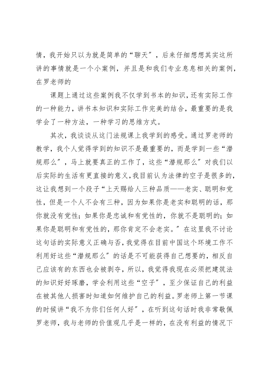 2023年xx建筑法规学习心得新编.docx_第2页