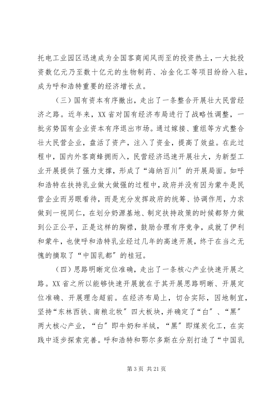 2023年XX省考察学习心得体会（县委书记）.docx_第3页