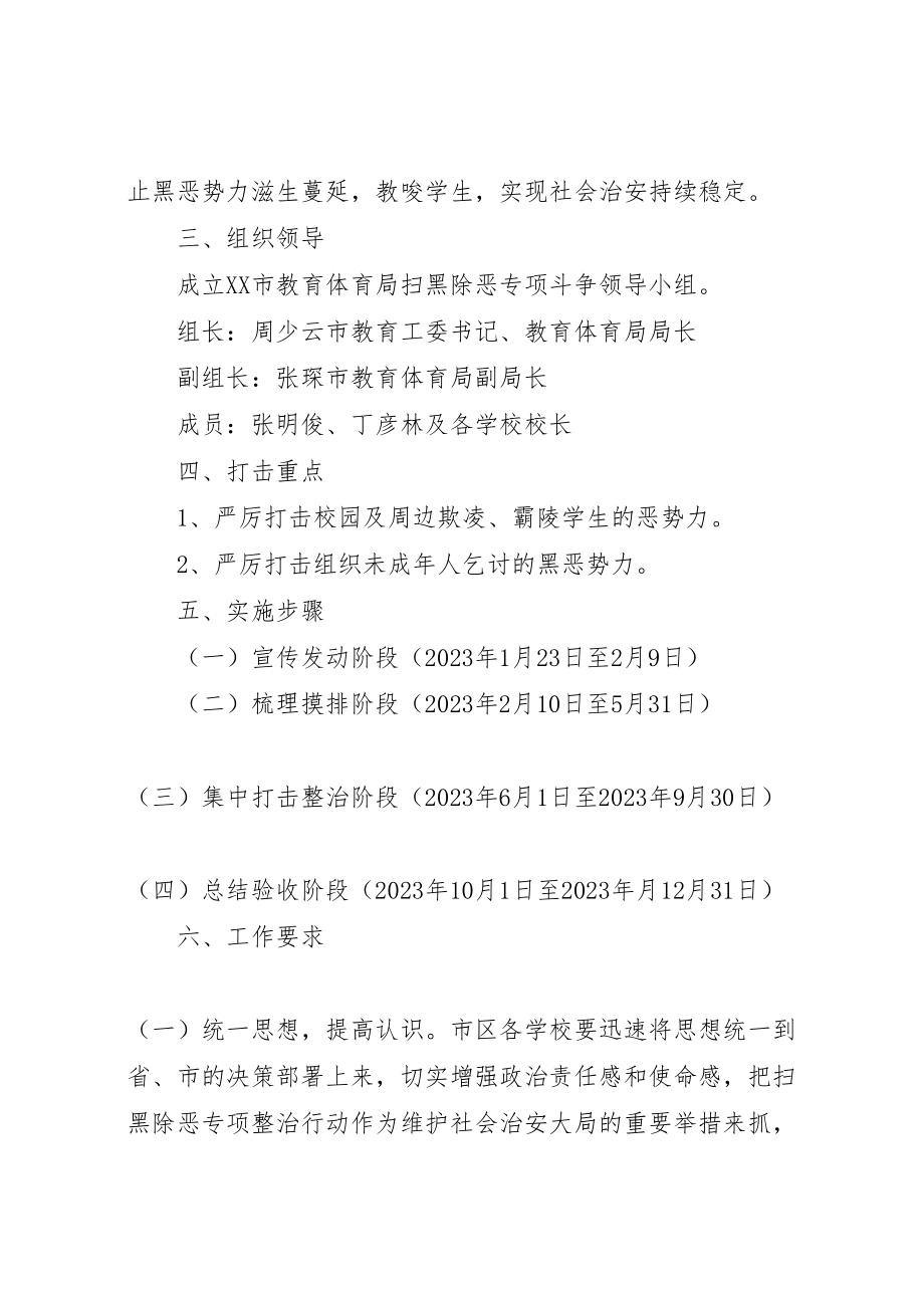 2023年关于开展扫黑除恶专项整治工作方案扫黑除恶成员单位职责.doc_第2页