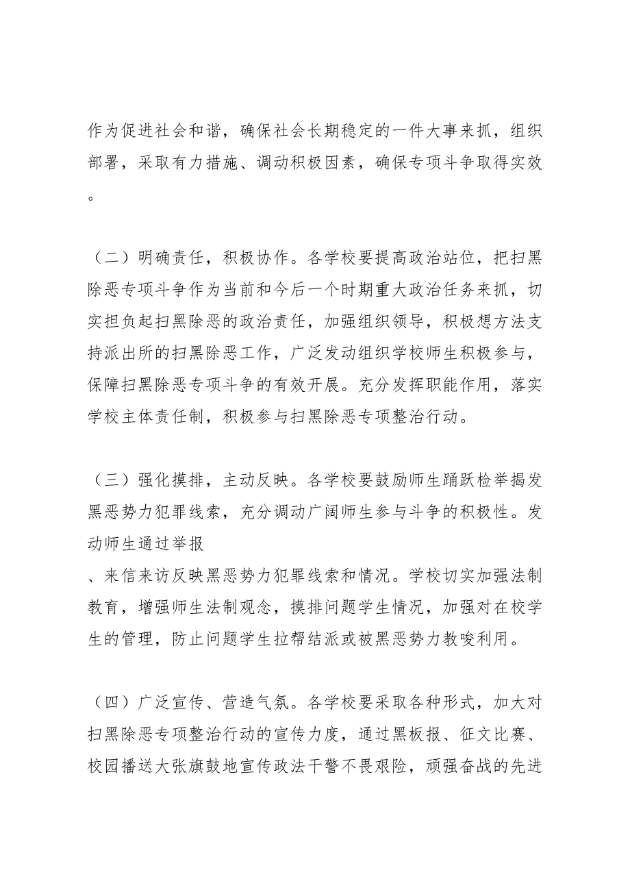 2023年关于开展扫黑除恶专项整治工作方案扫黑除恶成员单位职责.doc_第3页