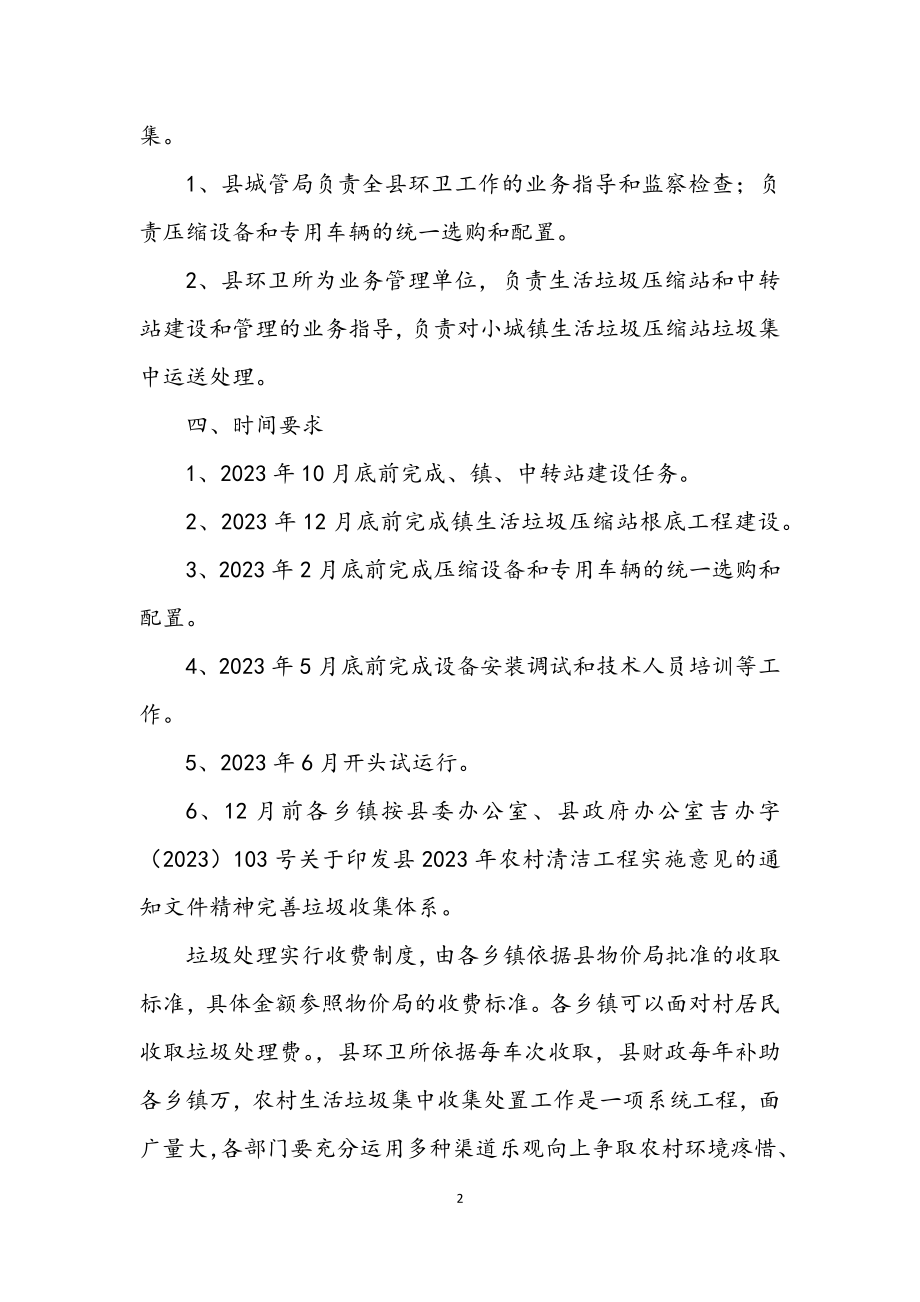 2023年乡镇生活垃圾处理工作方案.docx_第2页