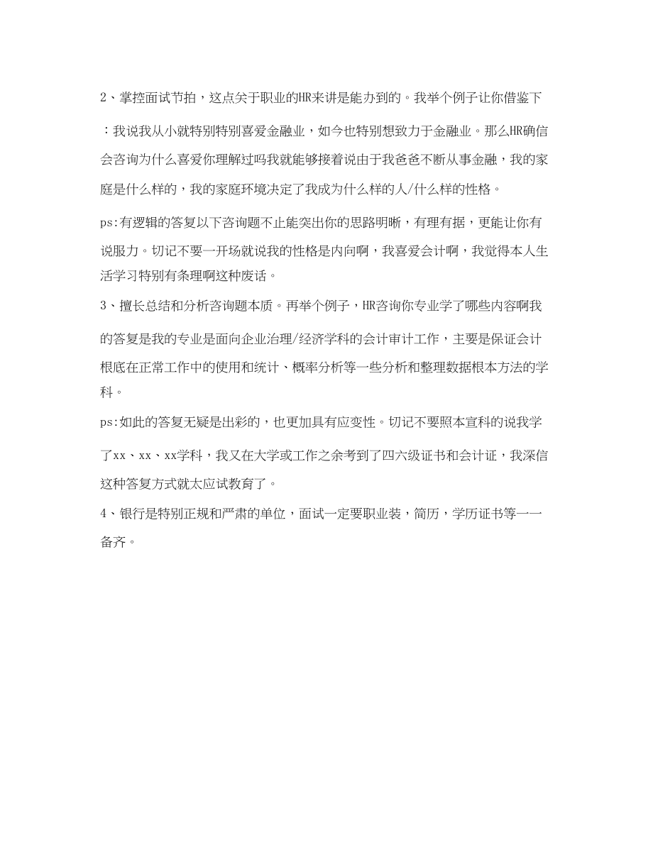 2023年银行柜员面试自我介绍范文（）.docx_第2页