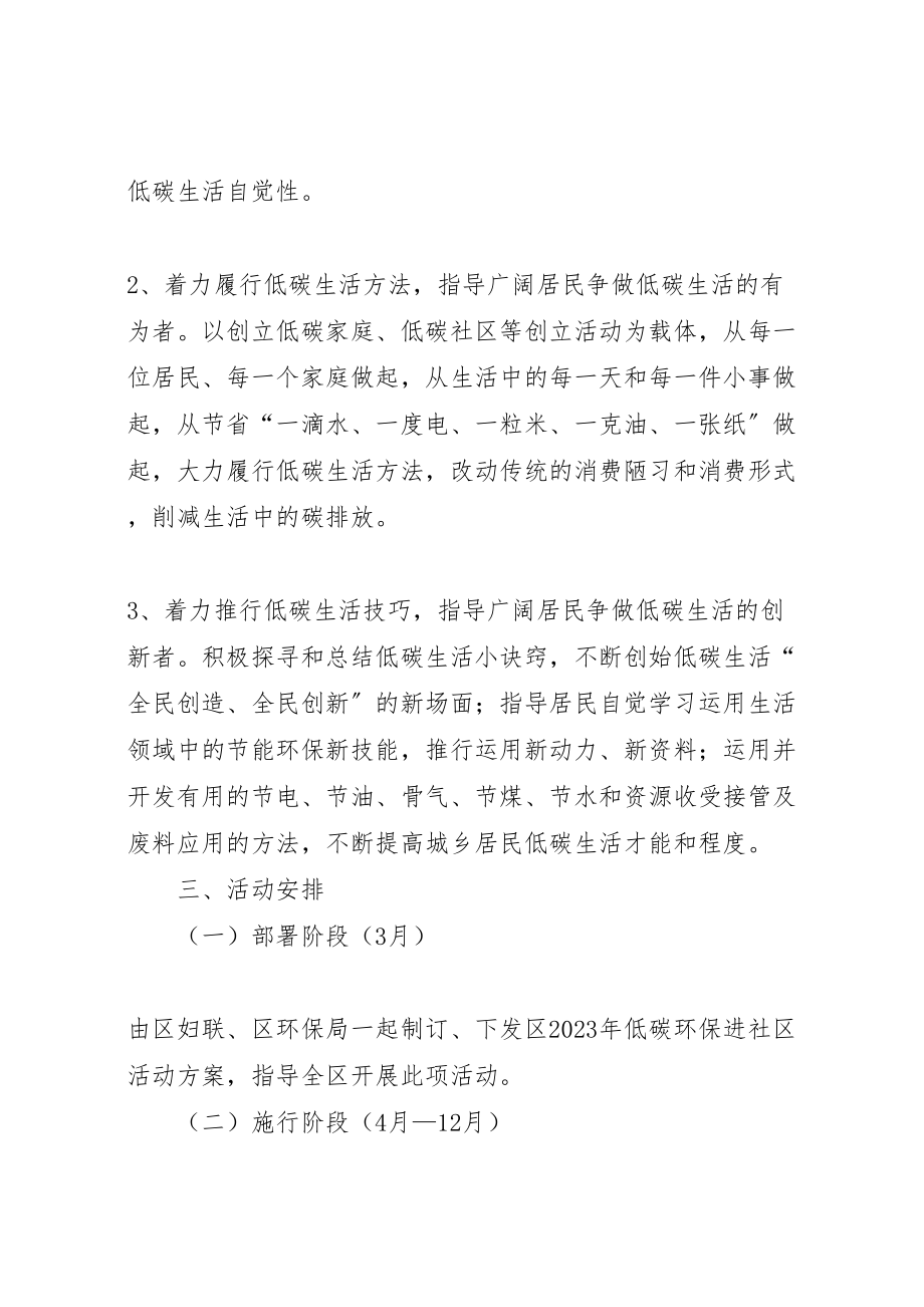 2023年低碳环保进社区工作方案.doc_第2页