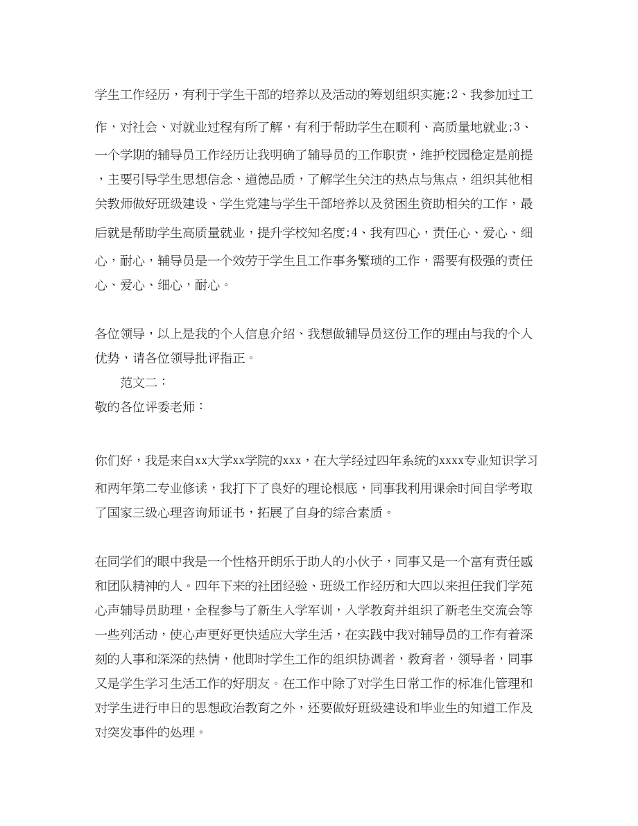 2023年辅导员面试自我介绍范本.docx_第2页