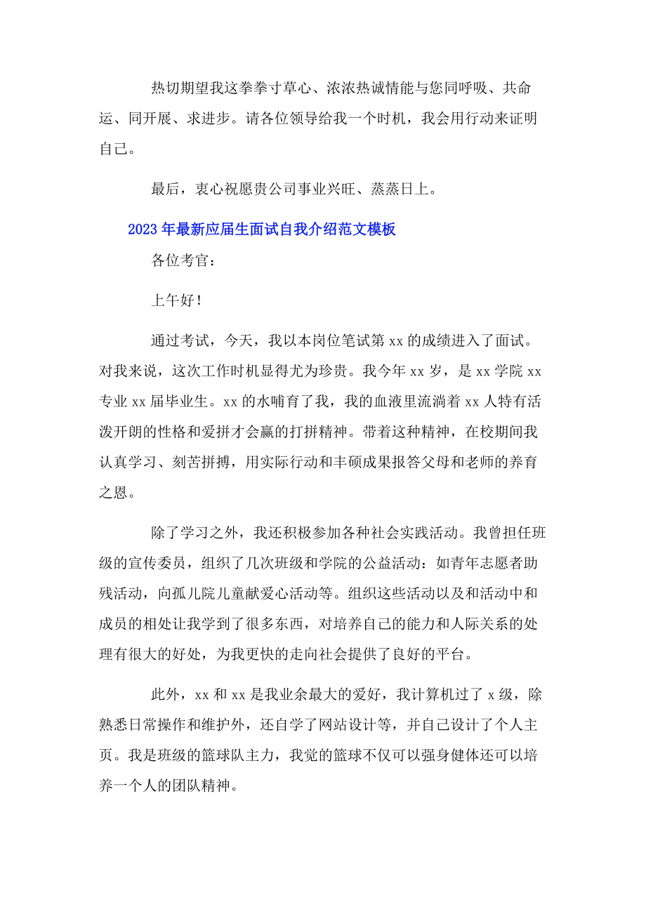 2023年应届生面试自我介绍模板.docx_第2页