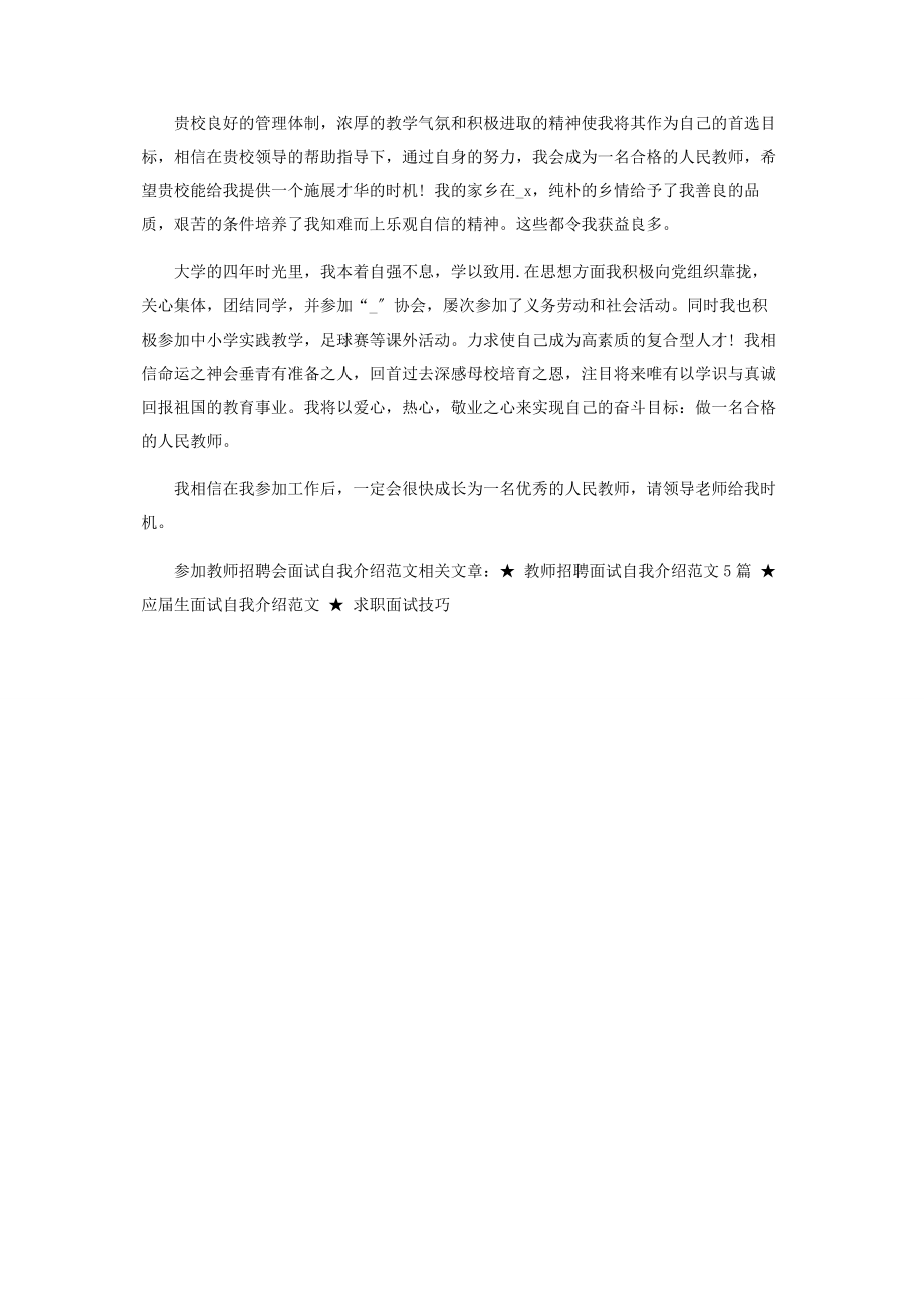 2023年教师招聘会面试自我介绍.docx_第3页