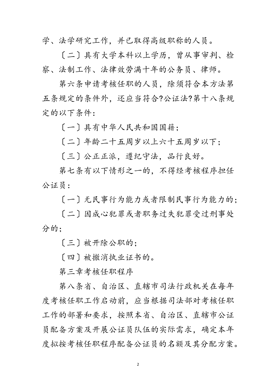 2023年公证员考评就职工作方案范文.doc_第2页